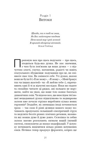 Розвивай свій мозок. Наука, що змінює розум - фото 2