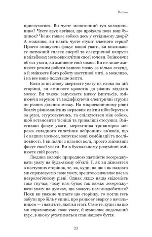 Розвивай свій мозок. Наука, що змінює розум - фото 4