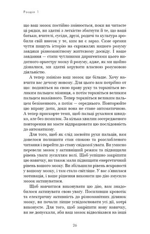 Розвивай свій мозок. Наука, що змінює розум - фото 7