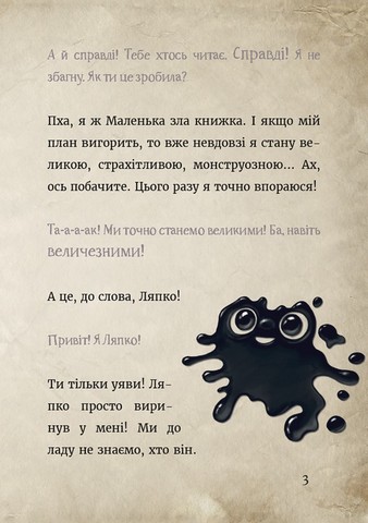 Маленька зла книжка 6 - фото 3