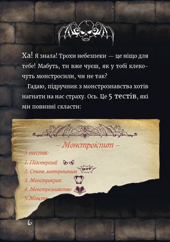 Маленька зла книжка 6 - фото 6