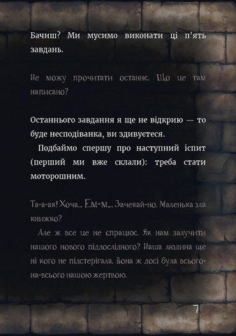 Маленька зла книжка 6 - фото 7