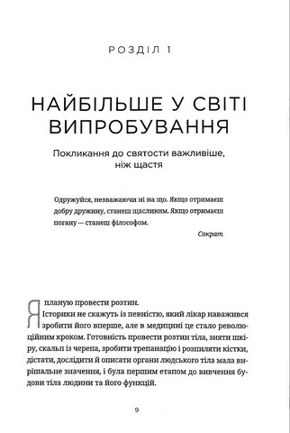 Священний шлюб. А що, як Бог задумав подружжя не лише, щоб ми були щасливими, а й святими? - фото 4
