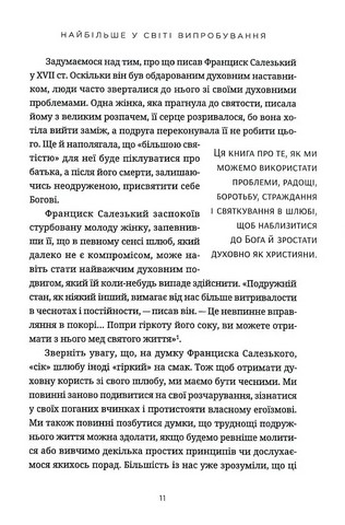 Священний шлюб. А що, як Бог задумав подружжя не лише, щоб ми були щасливими, а й святими? - фото 6