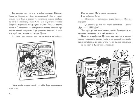 Останні підлітки на Землі та Гонитва судного дня. Книга 7 - фото 3