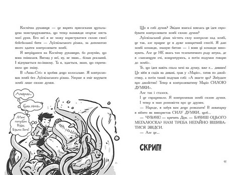 Останні підлітки на Землі та Гонитва судного дня. Книга 7 - фото 4