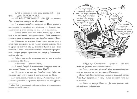 Останні підлітки на Землі та Гонитва судного дня. Книга 7 - фото 6
