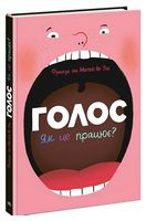 Голос. Як це працює?
