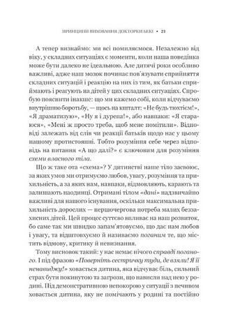 Виховані діти свідомих батьків. Як зростати разом - фото 7