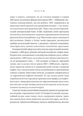 Безлад. Тяжкі часи у XXI столітті - фото 4