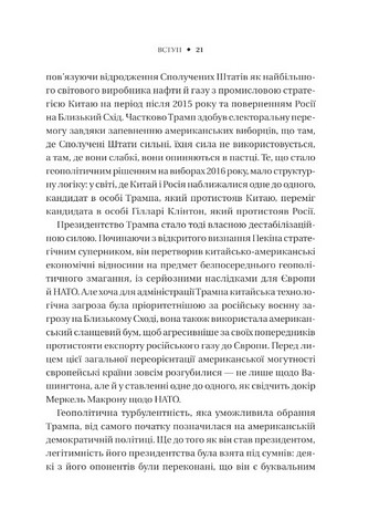 Безлад. Тяжкі часи у XXI столітті - фото 6