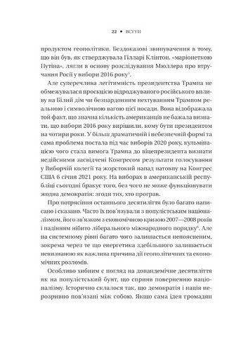 Безлад. Тяжкі часи у XXI столітті - фото 7