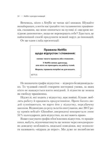 Netflix і культура інновацій - фото 7
