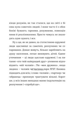 Як виходити заміж стільки разів, скільки захочете - фото 7