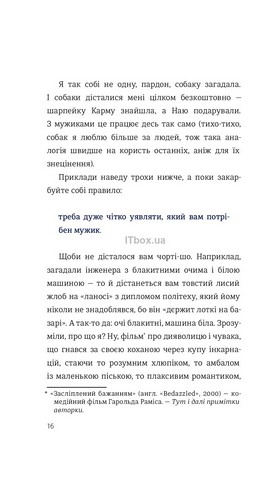 Як виходити заміж стільки разів, скільки захочете - фото 9