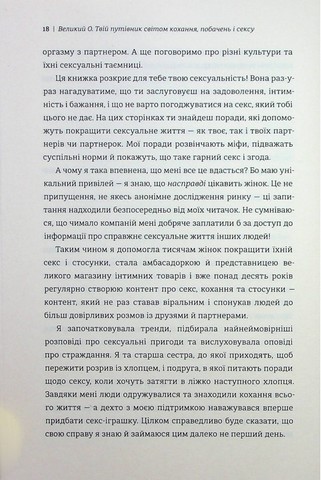 Великий О. Твій путівник світом кохання, побачень і сексу - фото 10