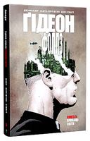 Ґідеон-Фоллз. Книга 5. Пропащі світи