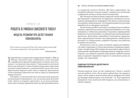 Несамовита стійкість. Боротьба зі стресом на робочому місці завдяки розмові за розмовою - фото 10