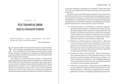 Несамовита стійкість. Боротьба зі стресом на робочому місці завдяки розмові за розмовою - фото 13