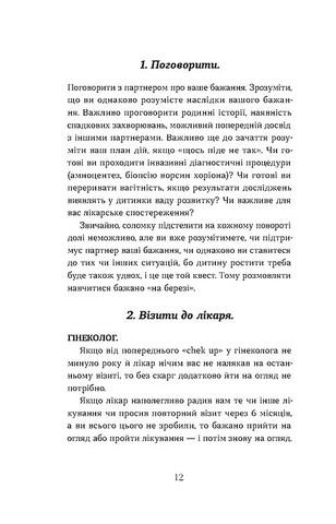 Дві смужки на тесті. Ваші запитання і мої відповіді про вагітність - фото 5