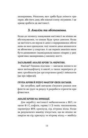 Дві смужки на тесті. Ваші запитання і мої відповіді про вагітність - фото 7