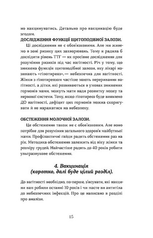 Дві смужки на тесті. Ваші запитання і мої відповіді про вагітність - фото 8