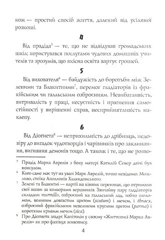 Наодинці із собою. Розмірковування - фото 3