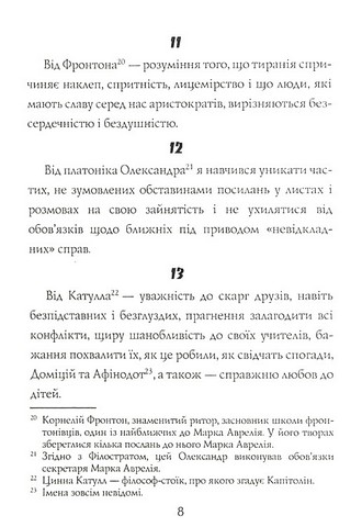 Наодинці із собою. Розмірковування - фото 7