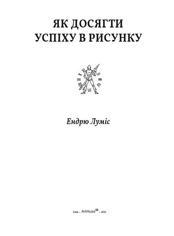 Як досягти успіху в рисунку - фото 2
