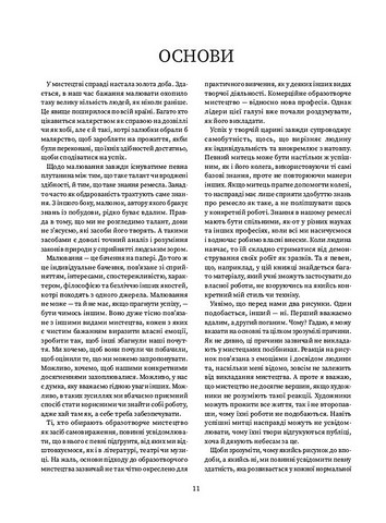 Як досягти успіху в рисунку - фото 4