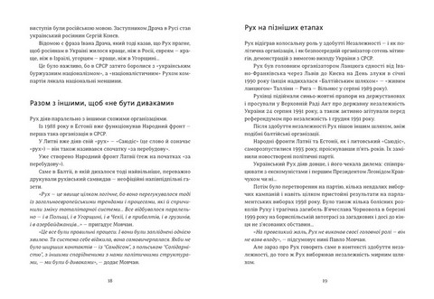 Україна. Свобода. Європа. Погляд журналіста-аналітика на минуле й майбутнє України - фото 4