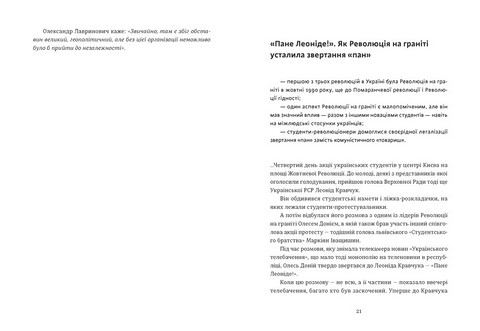 Україна. Свобода. Європа. Погляд журналіста-аналітика на минуле й майбутнє України - фото 5