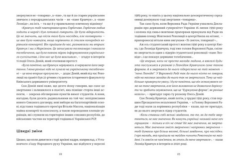 Україна. Свобода. Європа. Погляд журналіста-аналітика на минуле й майбутнє України - фото 6