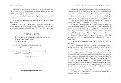 Клієнти на все життя. Як перетворити разового покупця на постійного клієнта - фото 2
