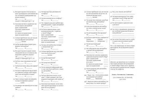 Клієнти на все життя. Як перетворити разового покупця на постійного клієнта - фото 5