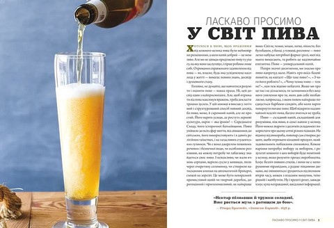 Смак пива - фото 2