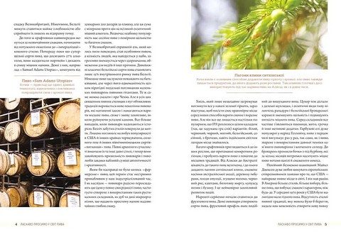 Смак пива - фото 4