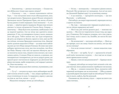 Нескінченна історія - фото 4