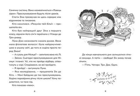 Зік - погодний ґік. Книга 2. Не спиняє мальоту ні потоп, ні болото - фото 3