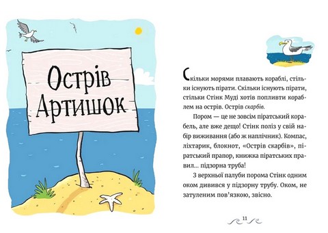 Джуді Муді та Стінк. Шалене, шалене, шалене, шалене полювання на скарби - фото 2