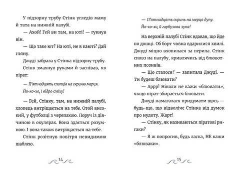 Джуді Муді та Стінк. Шалене, шалене, шалене, шалене полювання на скарби - фото 4