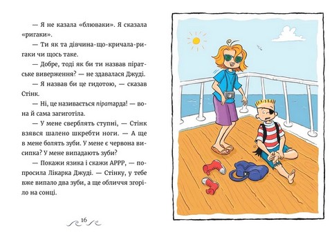 Джуді Муді та Стінк. Шалене, шалене, шалене, шалене полювання на скарби - фото 5
