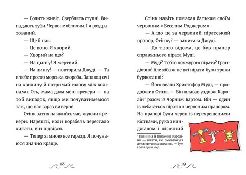 Джуді Муді та Стінк. Шалене, шалене, шалене, шалене полювання на скарби - фото 6