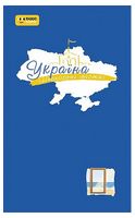 Україна. Нескорені міста. Щоденник. Голос міст