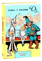 Озма з країни Оз