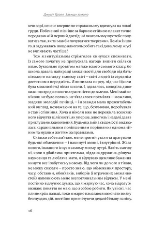 Завжди замало. Про залежність, з досвіду та нейронауки - фото 7