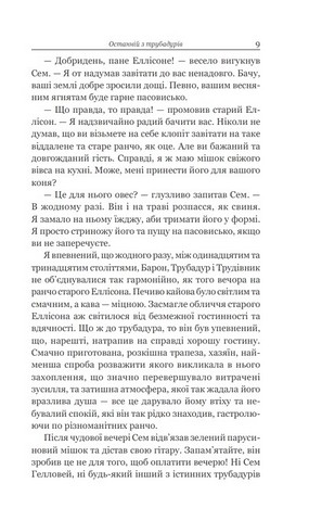 Шістки-сімки - фото 7