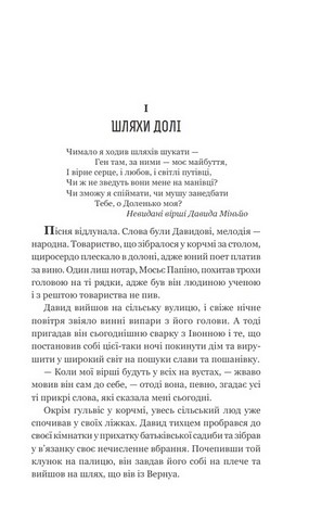 Шляхи Долі - фото 3