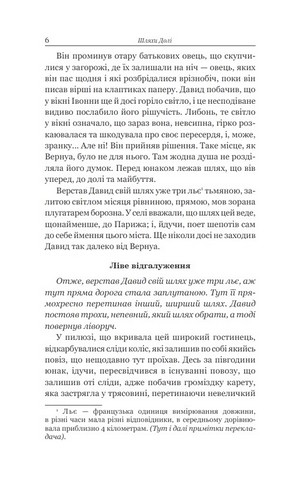 Шляхи Долі - фото 4
