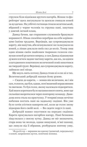 Шляхи Долі - фото 5